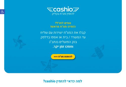 info.cashiofly.co.il