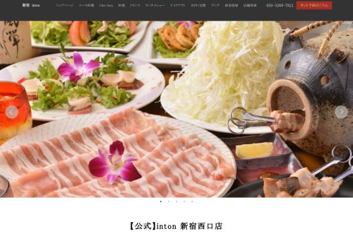 shinjuku-inton.com