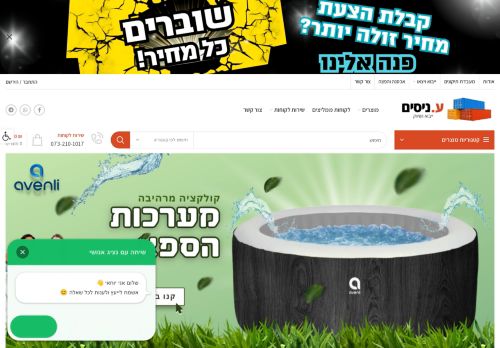 e-nisim.co.il