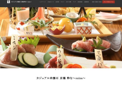 suina-kyoubashi.com