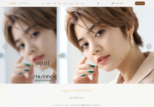 equri-salon.com/shiseido-meguro