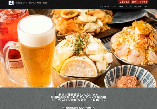 もんじゃ酒場 西新宿一丁目店