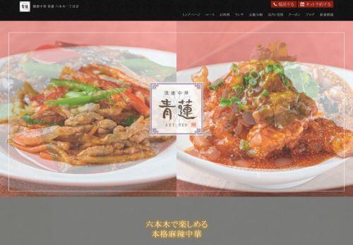 seiren-roppongi.com