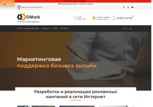 Агентство интернет-маркетинга DMark - Digital Marketing Agency