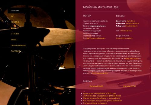 Drumskill.ru