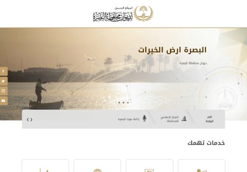 ديوان محافظة البصرة