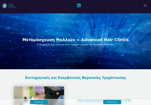 advancedhairclinics.gr
