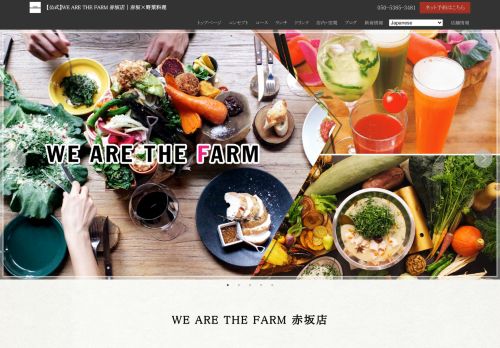 WE ARE THE FARM 赤坂店