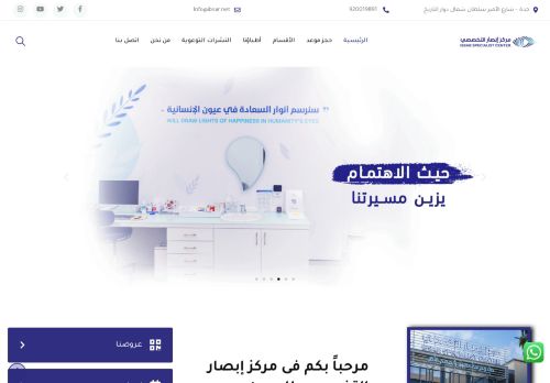 Ibsar Specialist center مركز إبصار التخصصي لطب وجراحة العيون