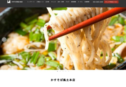 kasusoba.fuhdo.jp