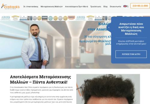Anastakis Hair Clinic
