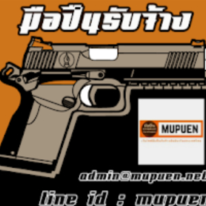ซุ้มมือปืน Line id : mupuen