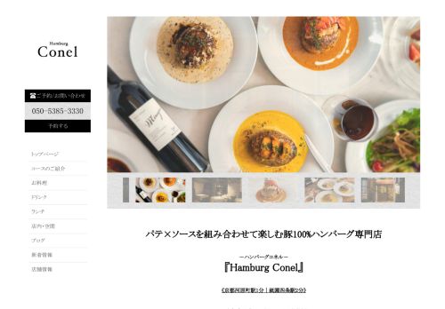 hamburgconel-kyoto.com