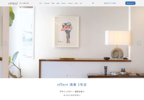 efface 鴻巣 2号店