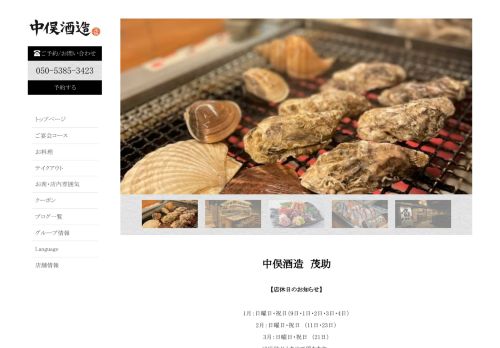 中俣酒造 茂助