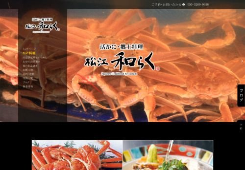 matsue-waraku.com