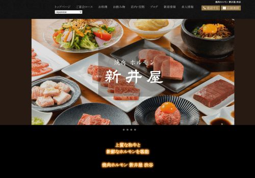 yakiniku-araiya.com/shibuya