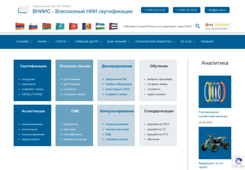 Vniis - Ao "Vsesoyuznyy Nauchno-Issledovatel'skiy Institut Sertifikatsii"