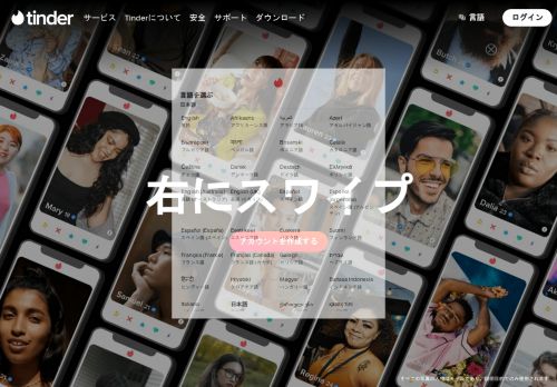 Tinder（ティンダー）